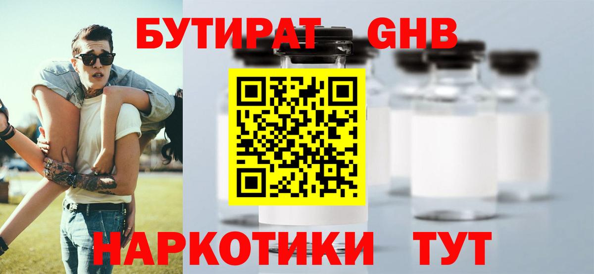 Бутират Норильск