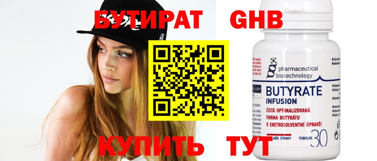 БУТИРАТ  Вход с VPN  Норильск  БУТИРАТ GHB 