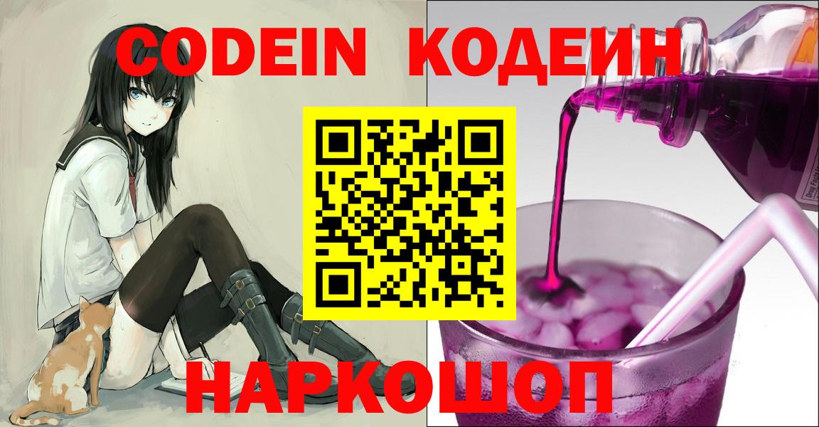 Кодеиновый сироп Lean напиток Lean (лин) Норильск