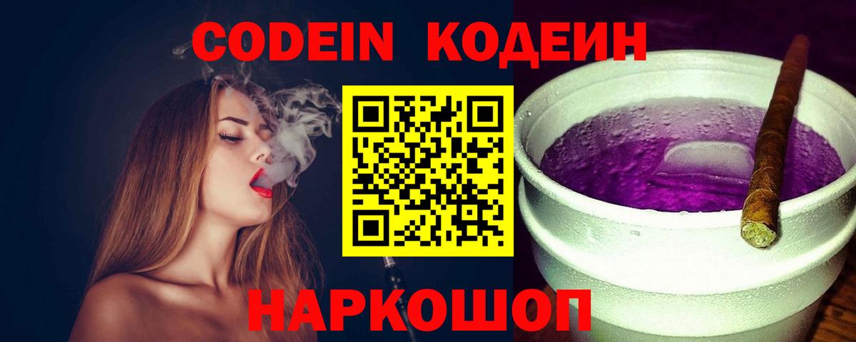 Кодеин Purple Drank  Кодеин Purple Drank  Вход с VPN  Норильск 