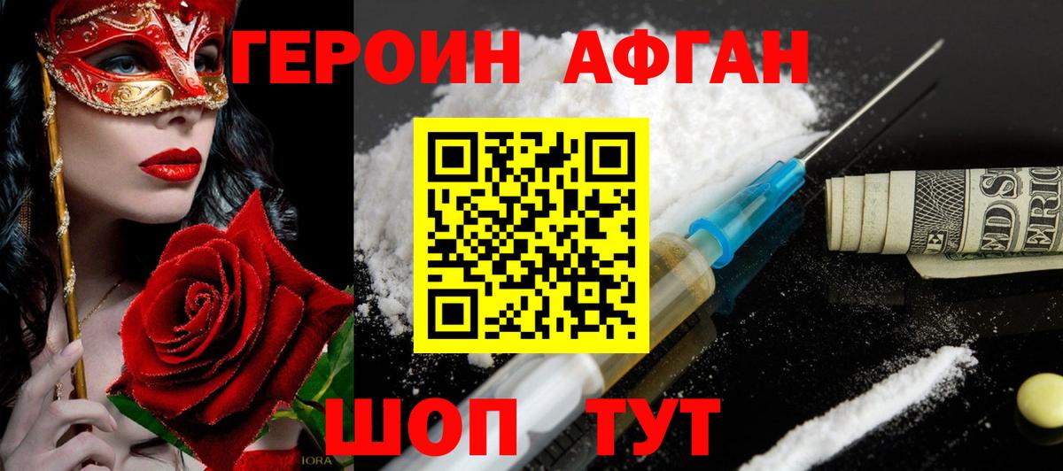 Героин афганец  Вход с VPN  Норильск 