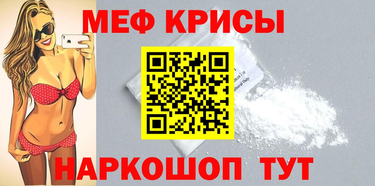 МЯУ-МЯУ  МЕФ кристаллы  Норильск  Вход с VPN  МЕФ VHQ 