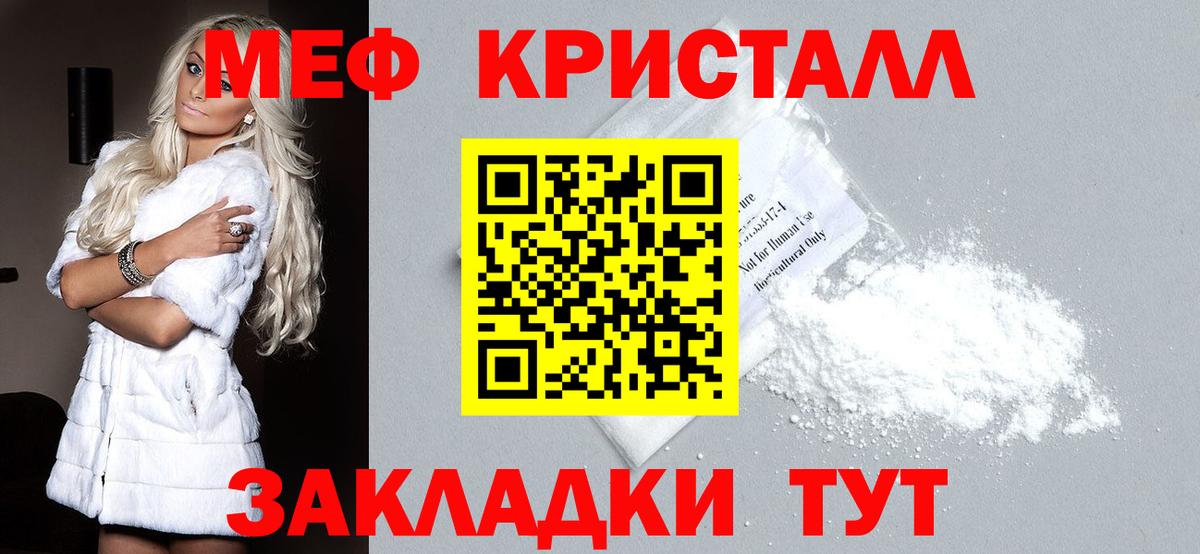 Мефедрон кристаллы Норильск