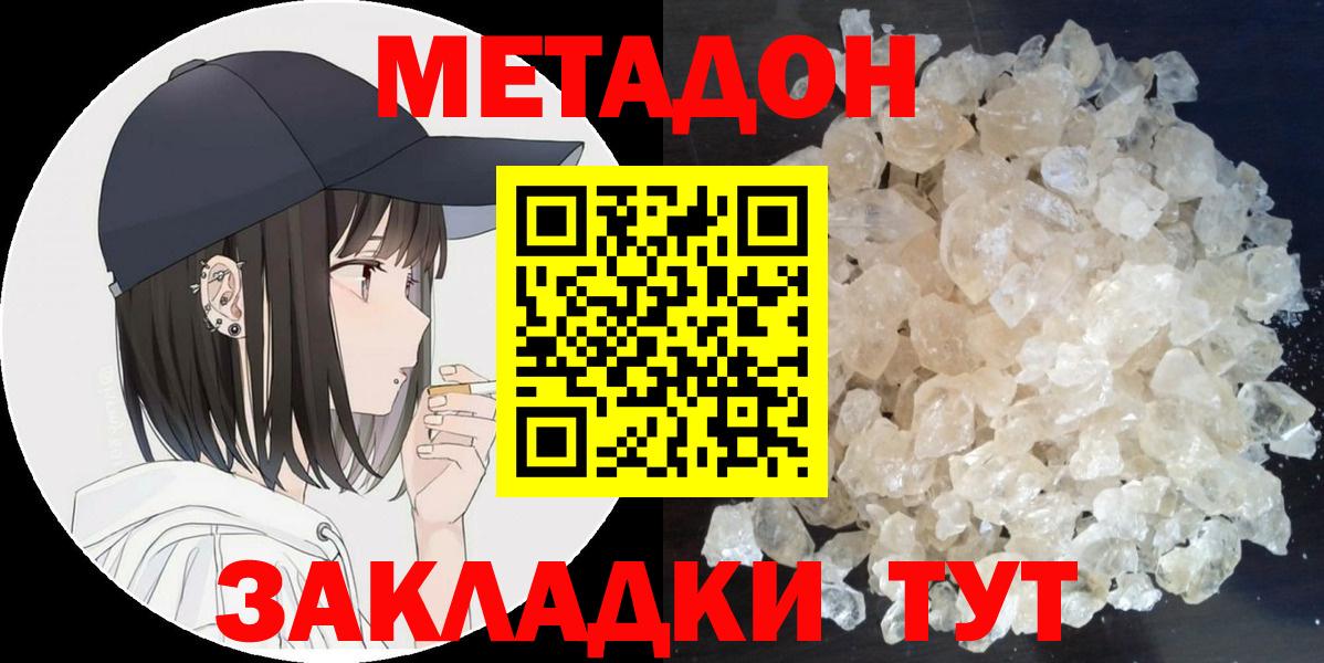 Метадон кристалл  Вход с VPN  Метадон белоснежный  Норильск 