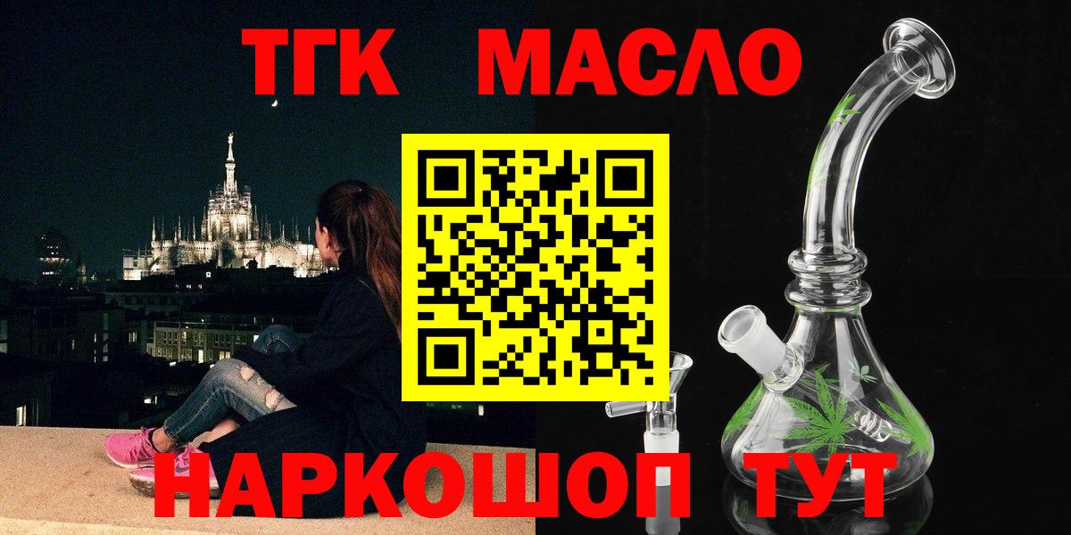 Норильск  Дистиллят ТГК вейп  Вход с VPN  Дистиллят ТГК жижа 